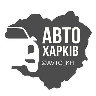 Іконка Telegram каналу Авто Харків | Харьков | Kharkiv | Новини | Автобазар