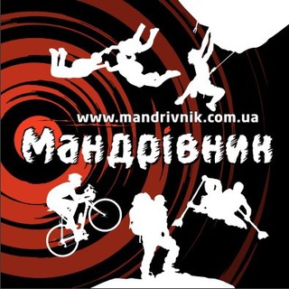 Іконка Telegram каналу mandrivnik.com.ua