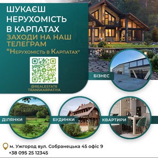 Іконка Telegram каналу Нерухомість в Закарпатті Ужгород Мукачево Свалява Хуст