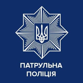 Іконка Telegram каналу Патрульна поліція України
