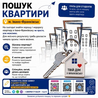 Іконка Telegram каналу Квартири, Кімнати, Підселення. Івано-Франківськ