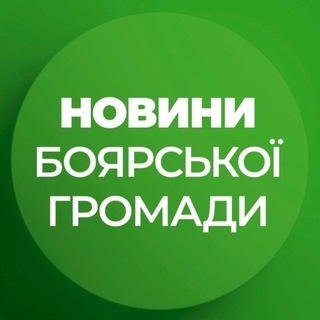 Іконка Telegram каналу БОЯРСЬКА МТГ | НОВИНИ