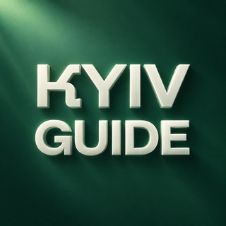 Іконка Telegram каналу Київ Гайд: куди піти