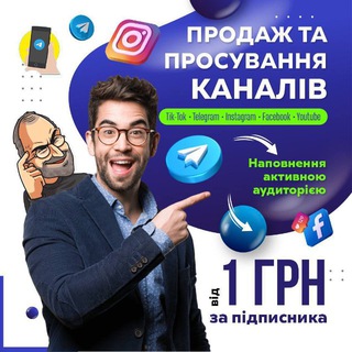 Іконка Telegram каналу Просування в Telegram , реклама, розкрутка каналів в Телеграмі, Тік-Ток, ФБ, ЮБ | Просування | реклама | продвижение в ТГ | Раск