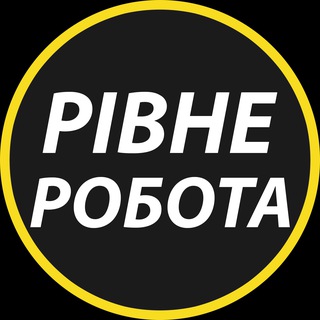 Іконка Telegram каналу Рівне: робота та вакансії