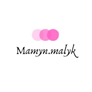 Іконка Telegram каналу Mamyn_malyk дитячий дропшипінг