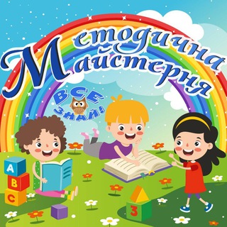 Іконка Telegram каналу Методична майстерня👩‍👦‍👦 🤓
