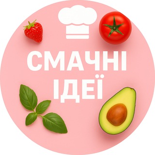 Іконка Telegram каналу Смачні ідеї
