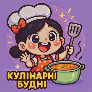 Іконка Telegram каналу Кулінарні будні | Рецепти