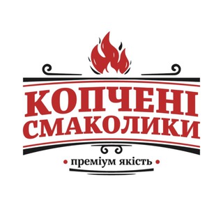 Іконка Telegram каналу КОПЧЕНІ СМАКОЛИКИ