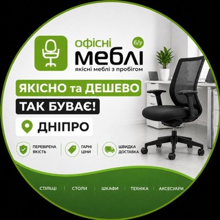 Іконка Telegram каналу Меблі/Техніка Б/У Дніпро + Київ