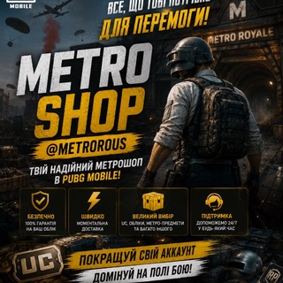 Іконка Telegram каналу 🛍 ROUS UС/MeTRo HERE