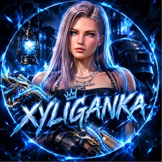 Іконка Telegram каналу Xyliganka