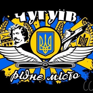 Іконка Telegram каналу Чугуїв це Україна🇺🇦❤️‍🩹