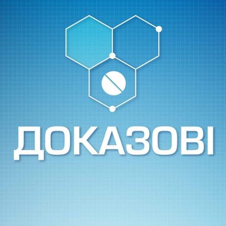Іконка Telegram каналу Доказові