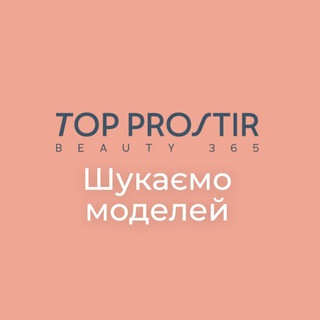 Іконка Telegram каналу TOP PROSTIR | Шукаємо моделей