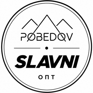 Іконка Telegram каналу POBEDOV | SLAVNI • Опт