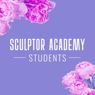 Іконка Telegram каналу SCULPTOR ACADEMY