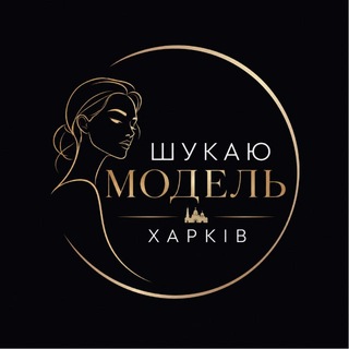 Іконка Telegram каналу Шукаю модель Харків