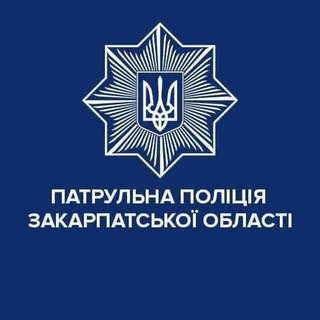 Іконка Telegram каналу Патрульна поліція Закарпатської області