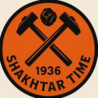 Іконка Telegram каналу Shakhtar time ⚒