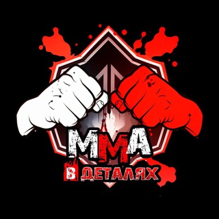 Іконка Telegram каналу ММА В ДЕТАЛЯХ | UFC 330