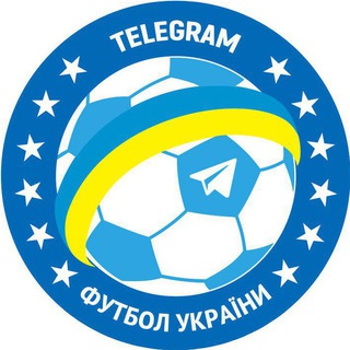Іконка Telegram каналу ФУТБОЛ УКРАЇНИ