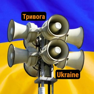 Іконка Telegram каналу Тривога Ukraine