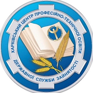 Іконка Telegram каналу Харківський центр ПТО ДСЗ