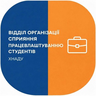 Іконка Telegram каналу ХНАДУ Сприяння працевлаштуванню