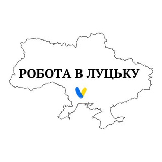 Іконка Telegram каналу Робота Луцьк 24