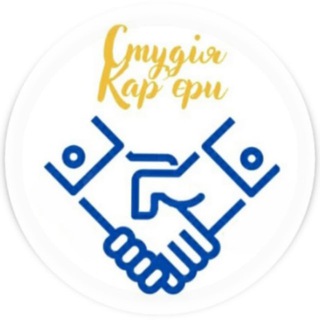 Іконка Telegram каналу Студія кар'єри