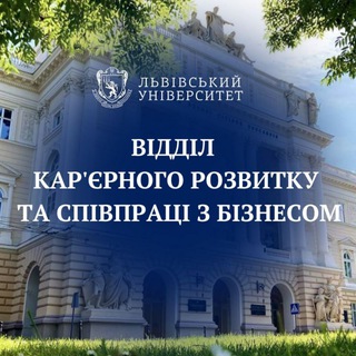 Іконка Telegram каналу LNU Career Office