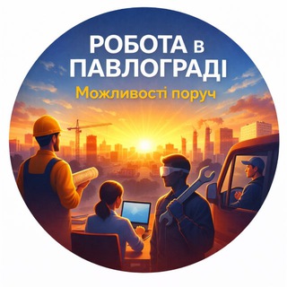 Іконка Telegram каналу Робота в Павлограді