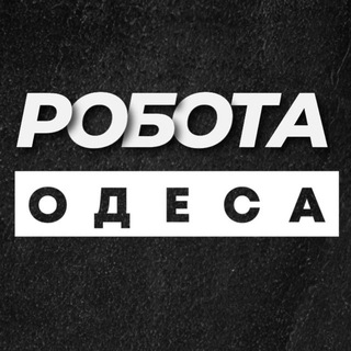 Іконка Telegram каналу Робота Одеса в Одесі