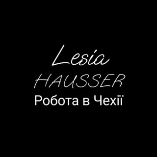 Іконка Telegram каналу Робота в Чехії Lesia Hausser