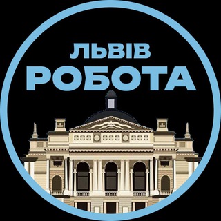 Іконка Telegram каналу Робота у Львові Львів