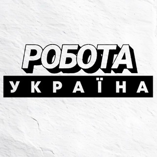 Іконка Telegram каналу ВІДДАЛЕНА РОБОТА В УКРАЇНІ