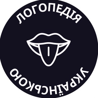 Іконка Telegram каналу Логопедія українською