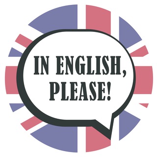 Іконка Telegram каналу IN ENGLISH, PLEASE!