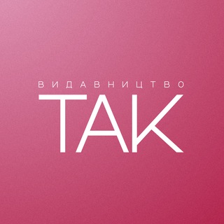 Іконка Telegram каналу Видавництво ТАК