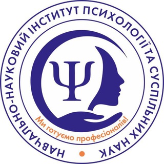 Іконка Telegram каналу Навчально-науковий інститут психології та суспільних наук