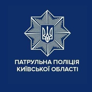 Іконка Telegram каналу Патрульна поліція Київської області