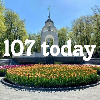 Іконка Telegram каналу 107 today🇺🇦