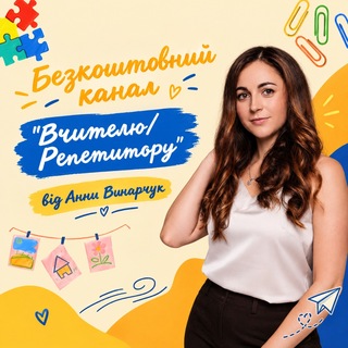 Іконка Telegram каналу Вчителю/репетитору