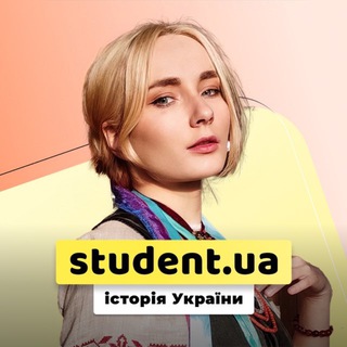 Іконка Telegram каналу Софія | Історія України НМТ | StudentUa