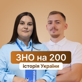 Іконка Telegram каналу ІСТОРІЯ НМТ-2027|znoona200
