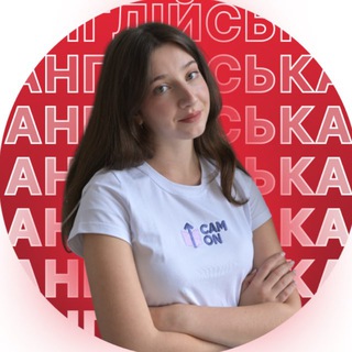 Іконка Telegram каналу НМТ АНГЛІЙСЬКА МОВА 2027 | ЛІКА CAM ON