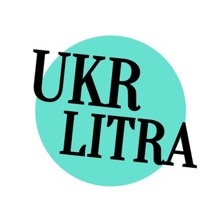 Іконка Telegram каналу Українська література з ЩА 📚 НМТ-2027