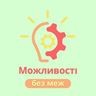 Іконка Telegram каналу Можливості без меж
